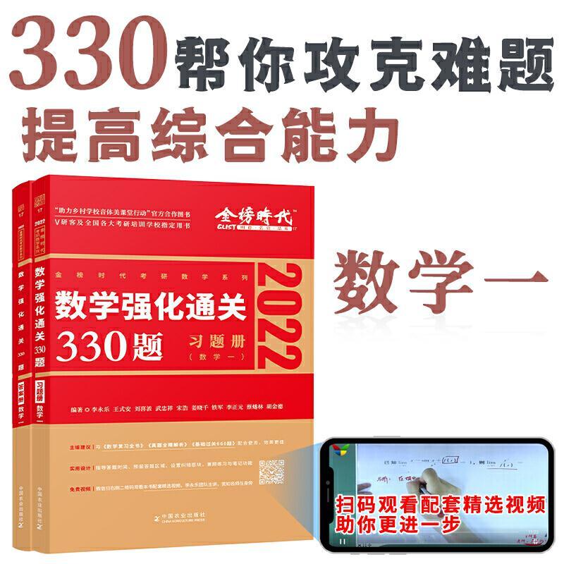 正版新书】数学强化通关330题 数学一 2025(全2册)李永乐97871092