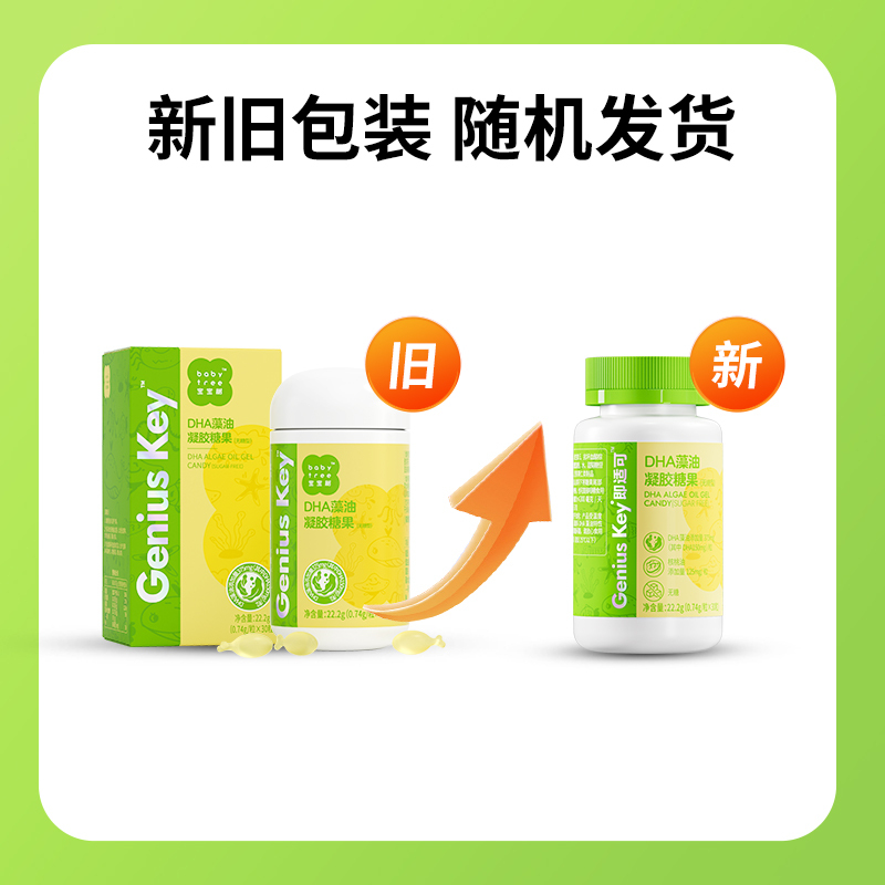 宝宝树Genius Key DHA藻油凝胶糖果(无糖型)30粒