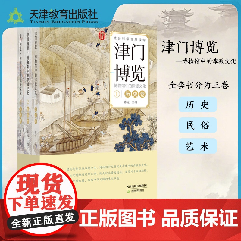 津门博览:博物馆中的津派文化 天津教育出版社高清大图