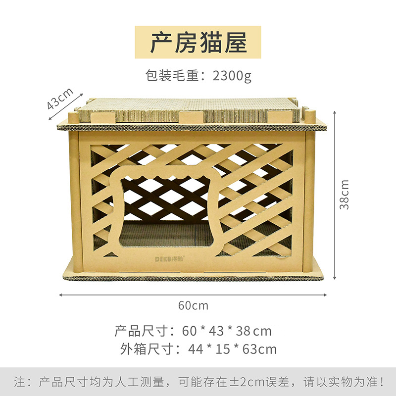 得酷(DEKU) 多用型猫屋 夏季猫用品 猫产房 瓦楞纸猫猫玩具diy猫窝 长方形带护栏 送猫薄荷