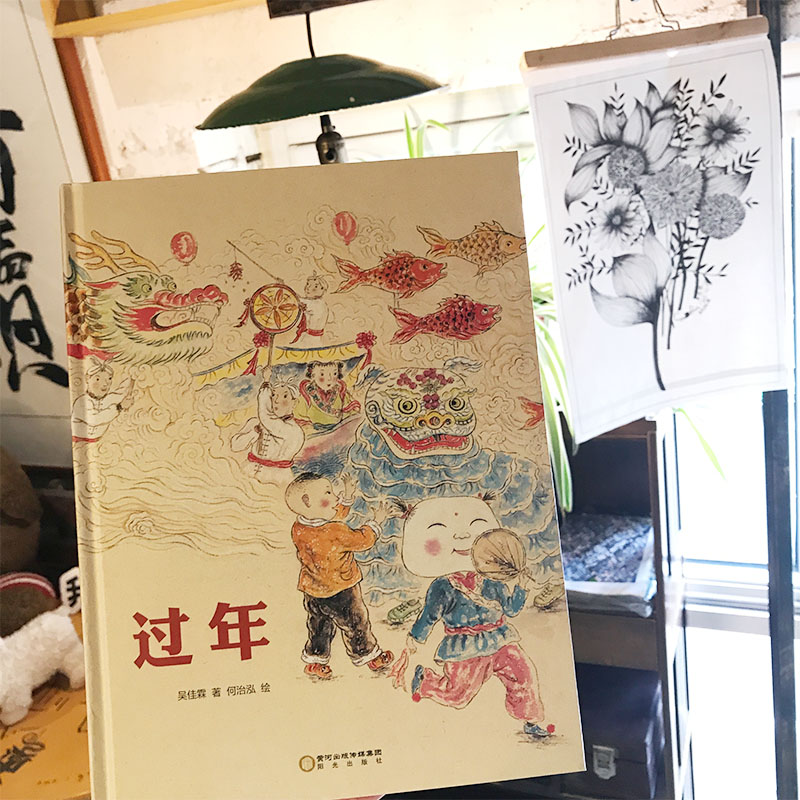 醉染图书过年9787552550894