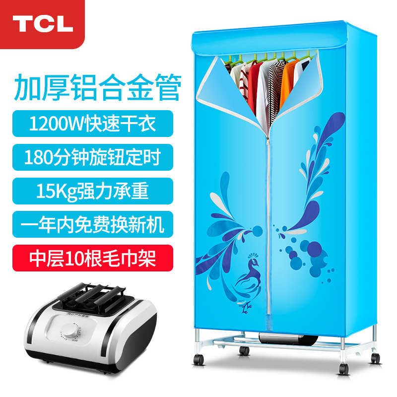 TCL 烘干机家用宝宝衣物风干机静音省电暖衣架小型干衣机速干衣 TG-FP121A-3