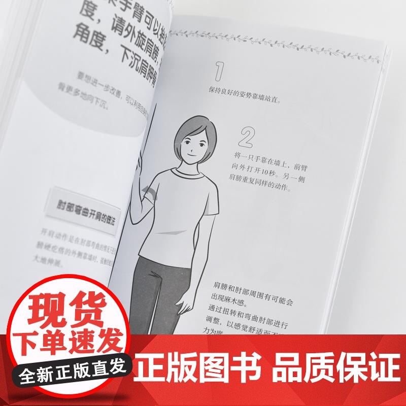 肩周炎自救指南 告别肩膀僵硬与疼痛 五十肩康复手册高清大图