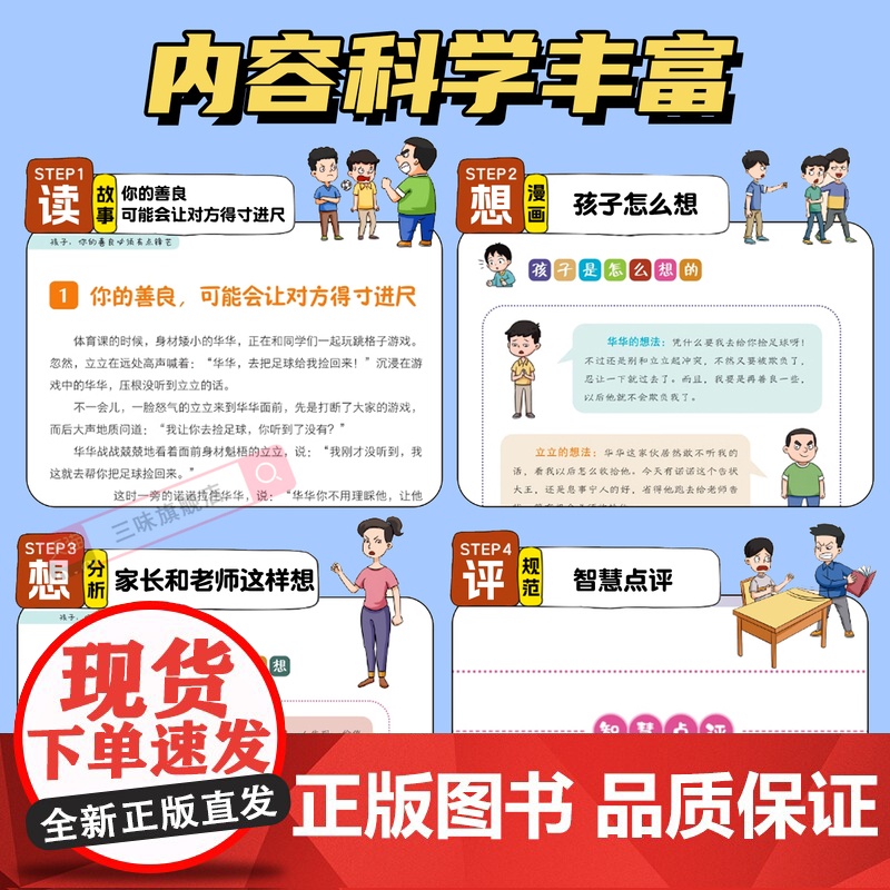 [抖音同款]孩子你的善良必须带点锋芒 小学生心理成长社交力培养儿童社交故事绘本漫画反霸凌增强自我保护意识为人处世的书指南高清大图