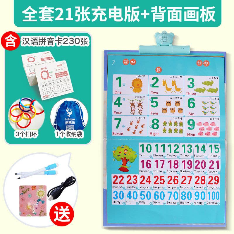 有声挂图拼音拼读训练字母表语音墙贴早教认知启蒙幼儿园识字卡片 21张充电+汉语拼音卡230张+收纳袋+3个手环图片