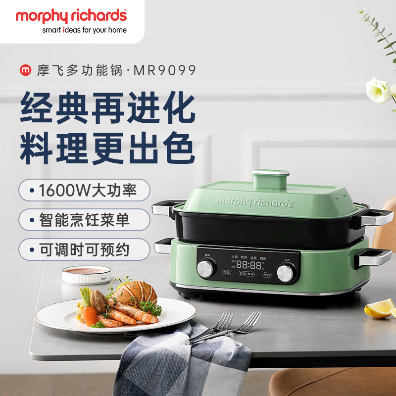 摩飞电器(MORPHY RICHARDS) 多功能锅 家用电火锅电蒸锅 5升可预约 薄荷绿 MR9099 jh
