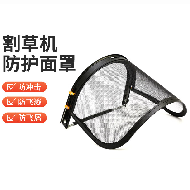 3M 割草机防护面罩 金属防爆网格打草面罩 黒支架+钢丝网片