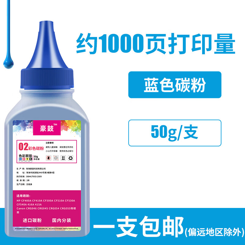 豪鼓适用惠普m154a碳粉m281fdw彩色墨粉m180n炭粉芯片CF510A黑色M253-M254墨盒t6b51a惠普 蓝色专业级碳粉约50g/支
