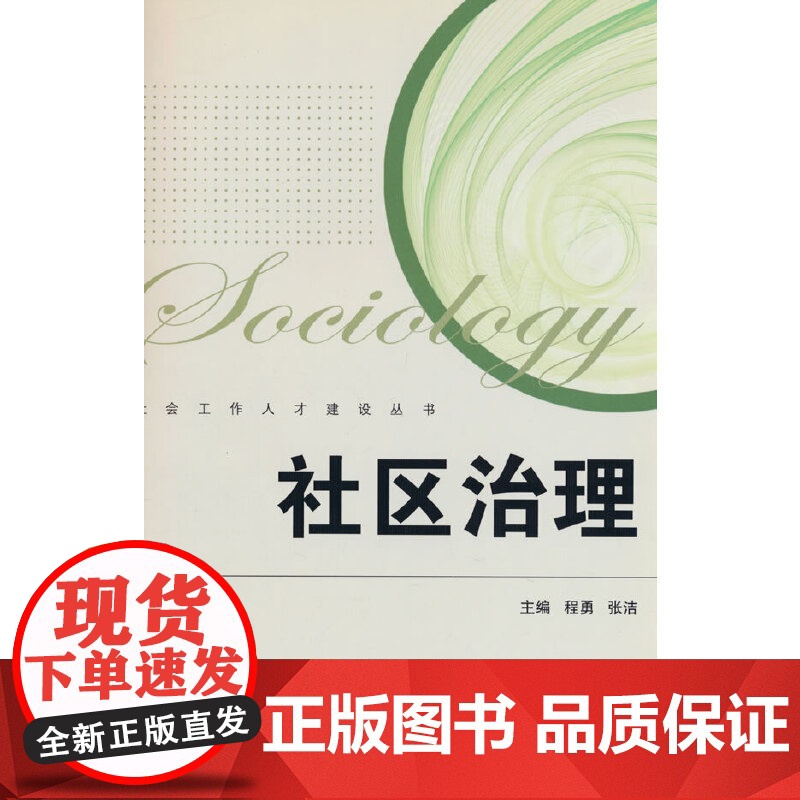 社区治理高清大图