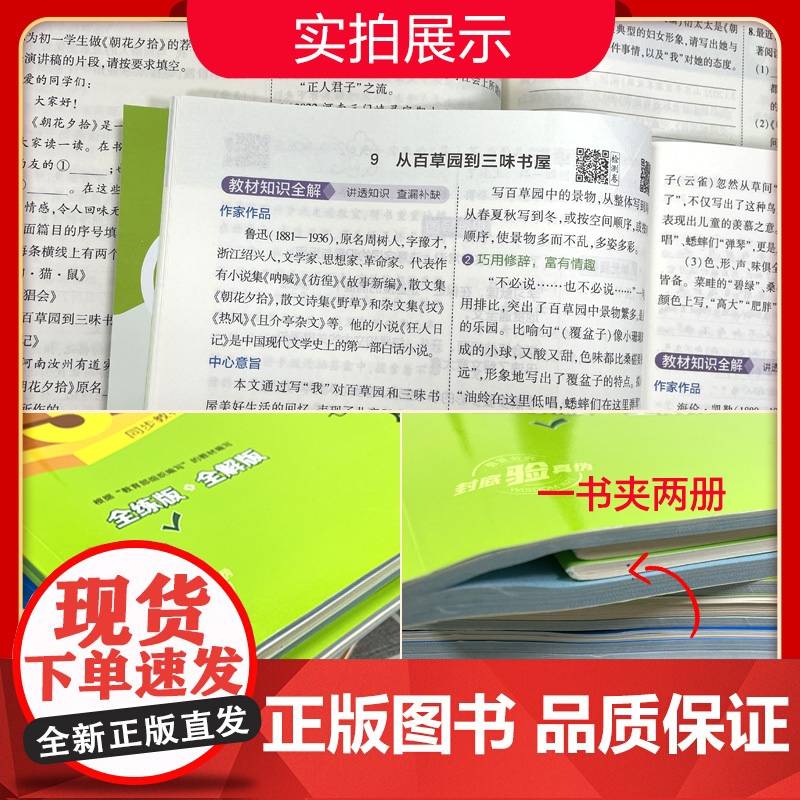 2025版五年中考三年模拟八年级上册下册数学英语物理语文政治历史地理生物人教版53初中同步练习5年中考3年模拟五三全套初高清大图
