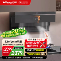 万和小蓝光WL890[一级能效]抽吸油烟机家用 顶侧双吸32风量蓝光杀菌AI变频巡航1400Pa静压 WL890