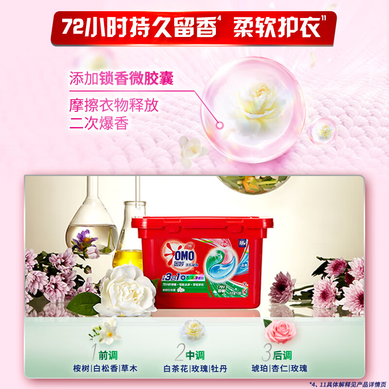 奥妙(OMO)三合一洗衣凝珠18颗 桉树香 浓缩洗衣液持久留香除菌除螨高清大图