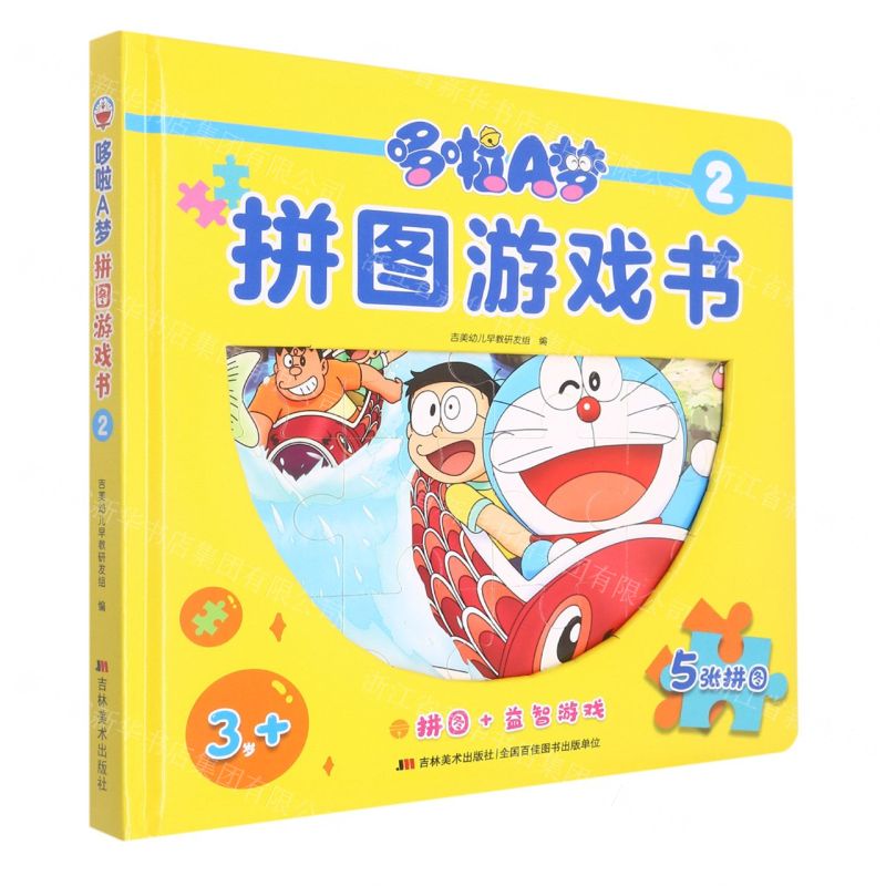 【N】哆啦A梦拼图游戏书(3岁+2)(精)-9787557570606