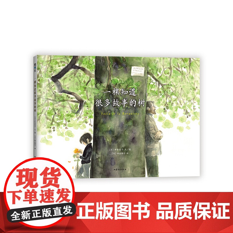 一棵知道很多故事的树高清大图