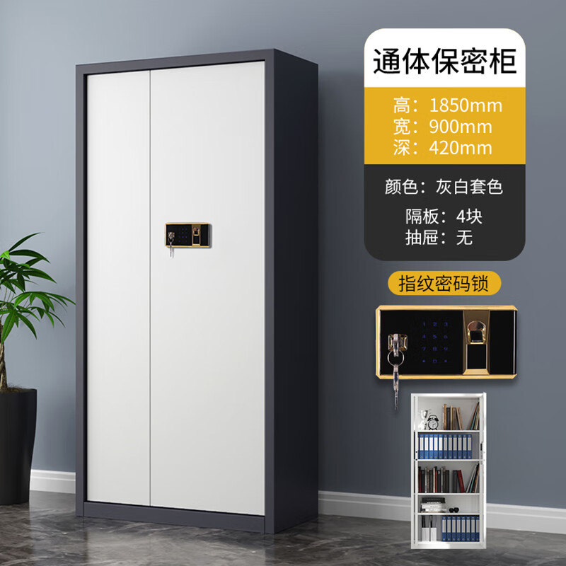 悦山钢制文件柜无斗通体保密柜灰白套色指纹密码锁900*420*1850mmYSOA3fo03ZWHTB高清大图