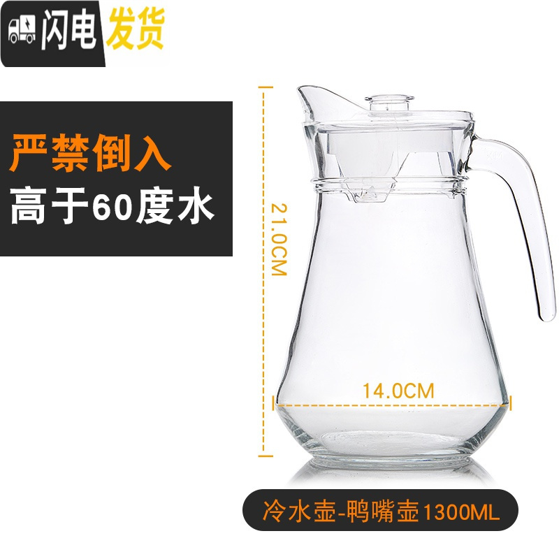 三维工匠耐热玻璃冷水壶高温防爆家用大容量水瓶凉白开水杯茶壶套装凉水壶 鸭嘴壶1.3L可装小于60度水
