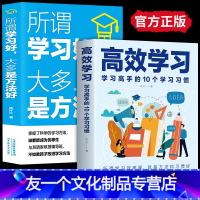 【友一个正版】全2册 高效学习法 清方法全集初中小学初中高中语文高手的10个习惯 态度习惯教育引导维提高效率习中维