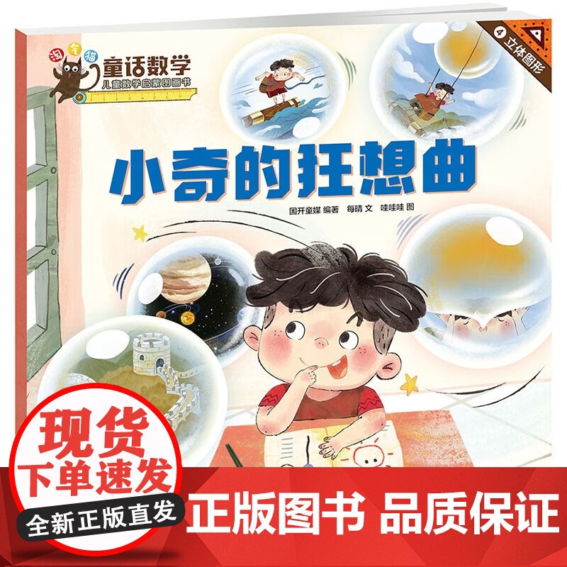 童话数学故事绘本 儿童数学启蒙图画书 3-7岁幼儿启蒙数学 四五六七年级小学生课外阅读科普趣味数学思维训练书高清大图