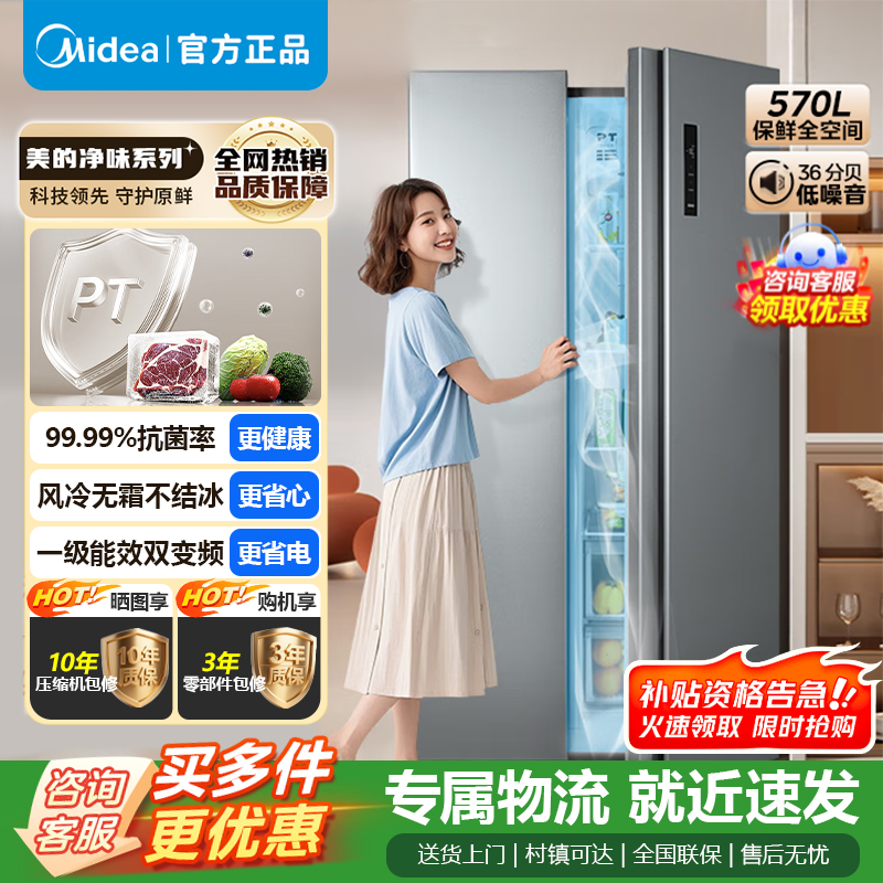 美的（Midea）570升双开门对开门一级能效节能双变频风冷无霜大容量家用电冰箱以旧换新BCD-570WKPM(E)