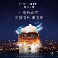 雅诗兰黛 特润修护精华眼霜15ml小棕瓶熬夜眼霜淡化细纹黑眼圈眼袋