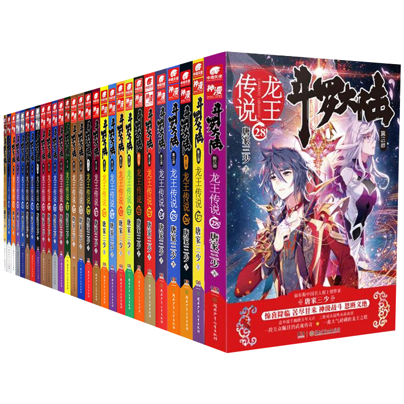 斗罗大陆3龙王传说13 [正版]斗罗大陆.3第三部龙王传说全套1-28册 唐家三少著斗罗大陆3完结版终/极斗罗重生唐三玄高清大图