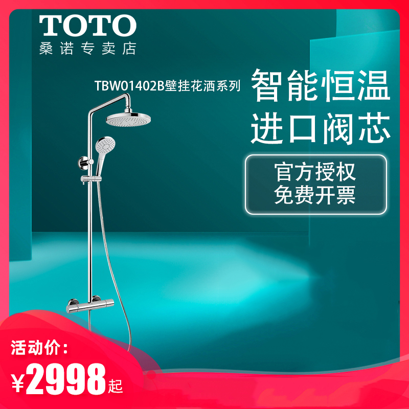 东陶 Toto 淋浴花洒tbwb Toto恒温淋浴花洒套装tbwb智能卫浴多功能增压喷头 价格图片品牌报价 苏宁易购toto 桑诺集团专卖店