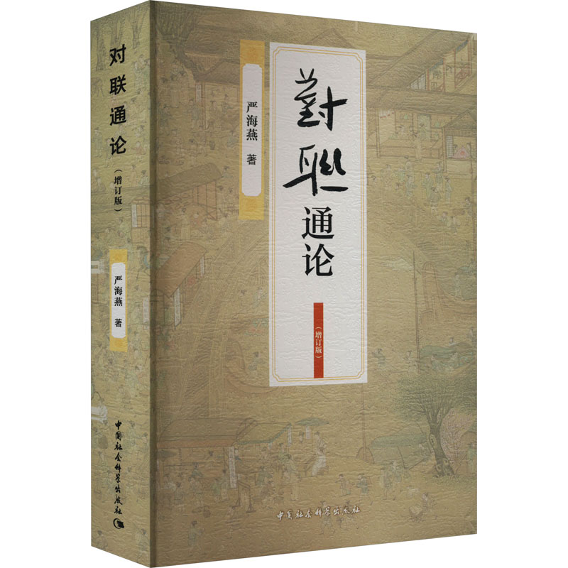 对联通论(增订版)