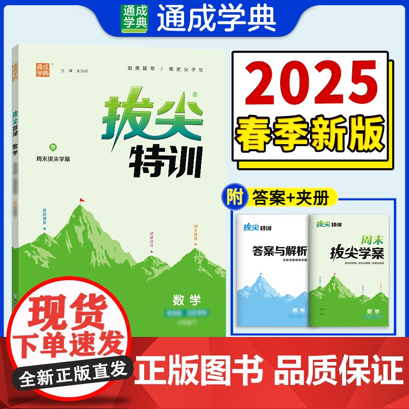 25春小学拔尖特训 数学1年级下·青岛版五四制 通成城学典高清大图
