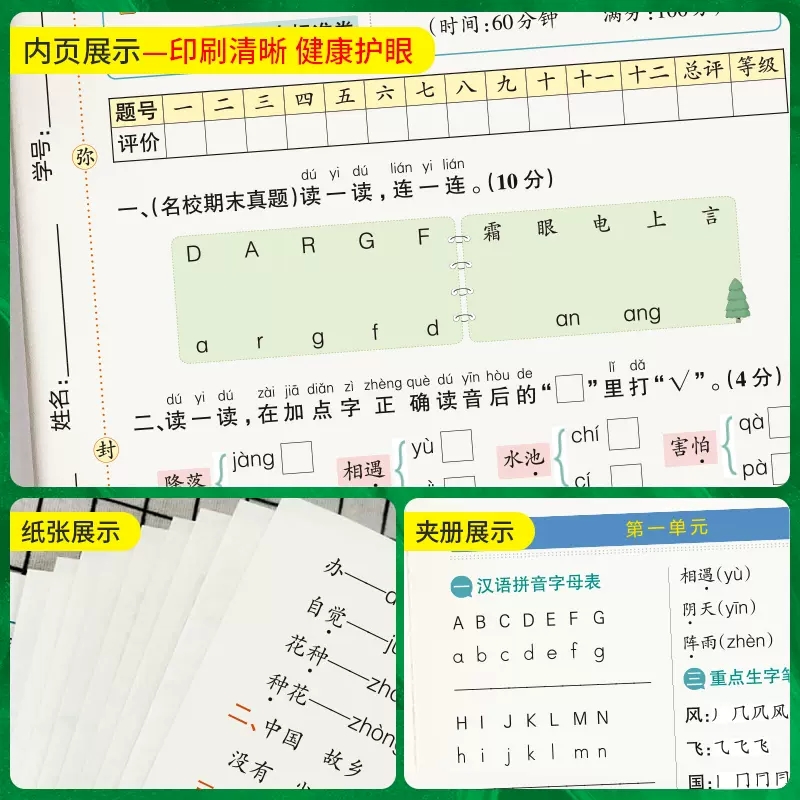 语文 (人教版) 一年级上 [正版]2023新版 PASS绿卡小学学霸单元期末标准卷一年级上册下册语文数学人教版北师版1高清大图