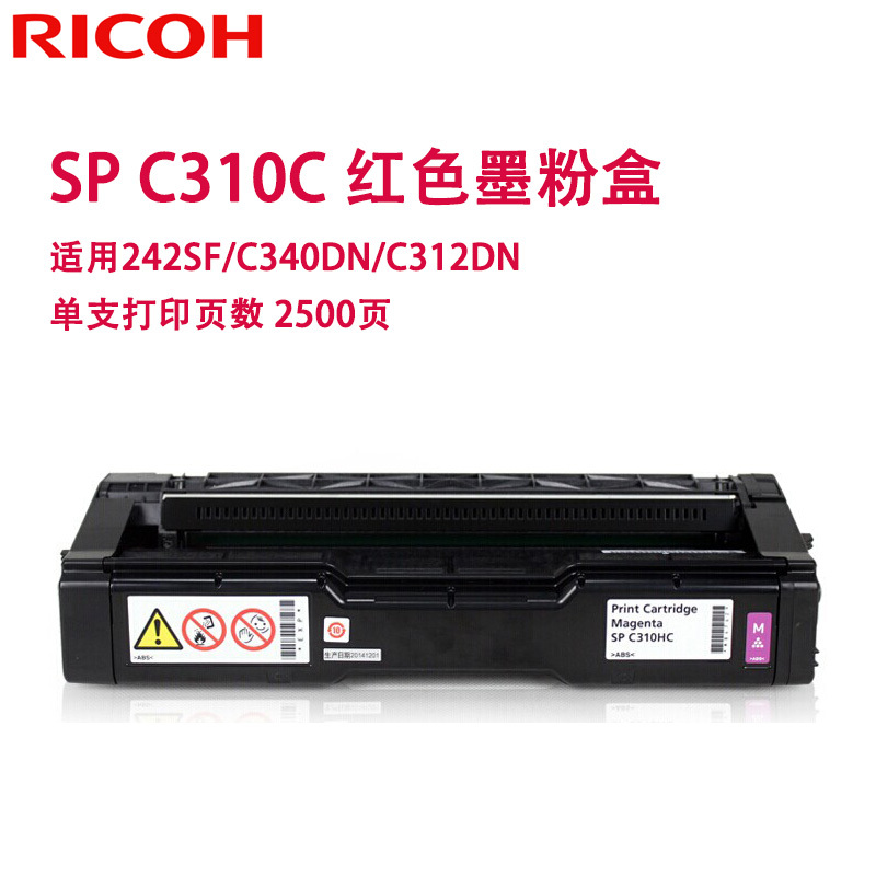 理光(Ricoh)SP C310C 红色墨粉盒 碳粉 硒鼓 适用242SF/C340DN/C312DN