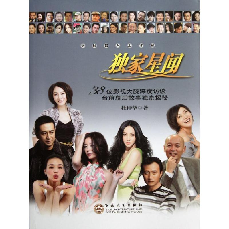 【M】独家星闻-9787530660706