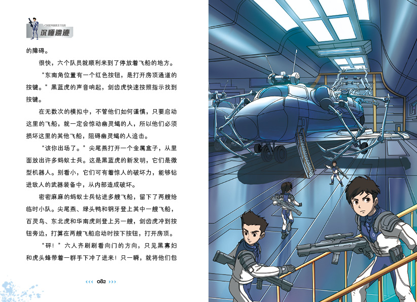 [1-12册]星际探索12册 [正版]新书上市特种兵学校星际探索系列全套12册八路的书穿越旋涡虫洞阳刚少年励志成长读本高清大图