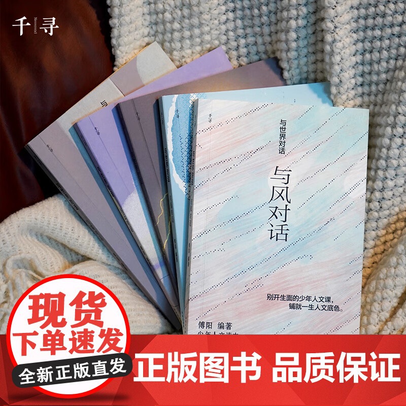 [12册]与世界对话.第123辑风云雨雾雷电苹果橘枣叫卖声墙门窗千寻文学系列儿童读物人文故事书三四五六年级小学生课外阅读高清大图