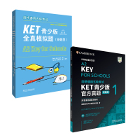 [正版]外研社KET青少版真题1+KET青少版全真模拟题新题型(套装2册)英国剑桥大学英语考评部著 剑桥通用五级考试A