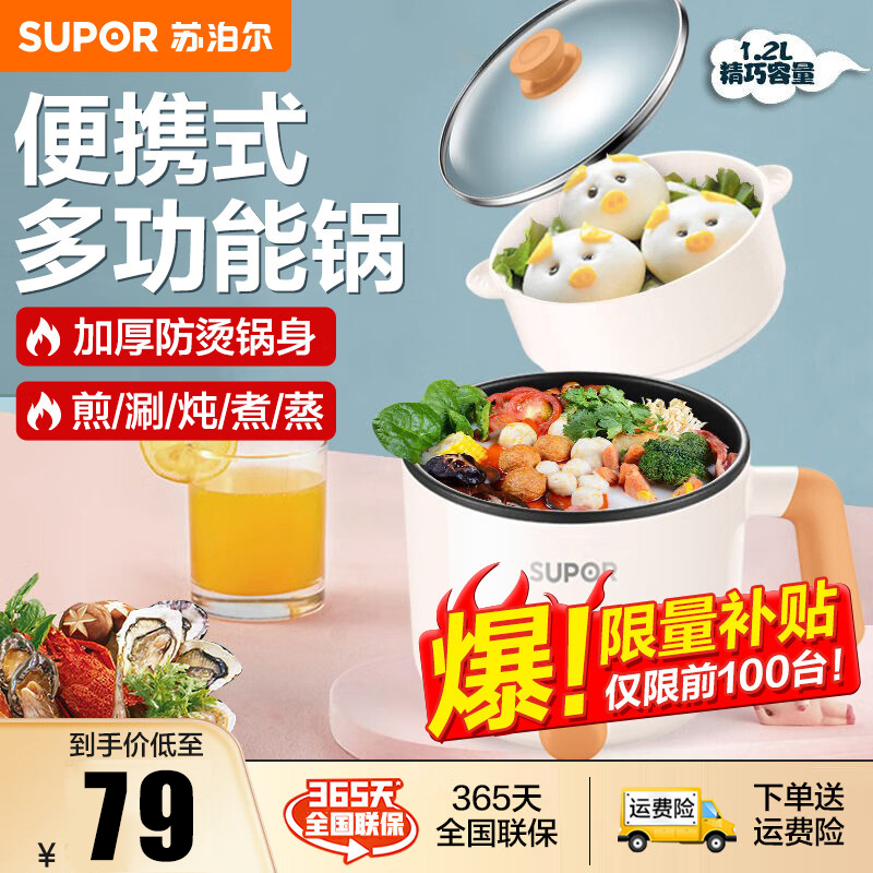 苏泊尔(SUPOR)H12YK629 多用途锅多功能电煮锅小火锅学生宿舍1-2人泡面锅蒸煮一体蒸屉电蒸锅1.2L迷你
