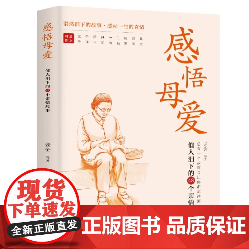 全套2册感悟母爱+感悟父爱 朱自清老舍心灵与修养书籍亲子阅读家庭关系处理心理学父母教育心灵修养人际关系46个亲情故事心灵高清大图