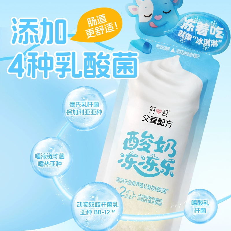 简爱父爱配方酸奶冻冻乐 原味 风味发酵乳 60g*12袋(3-7内顺丰冷链发货)高清大图