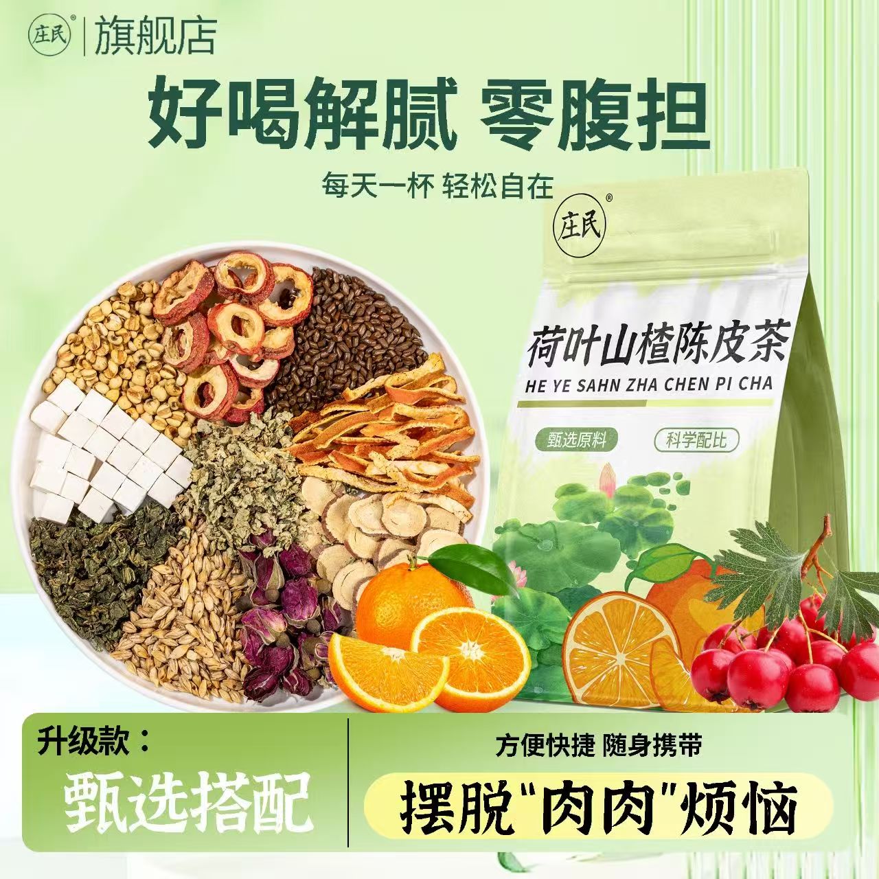庄民 荷叶山楂陈皮茶 12包/袋大麦橘皮决明子薏苡仁玫瑰桑叶甘草茯苓保健茶饮泡水煲汤官方旗舰店高清大图