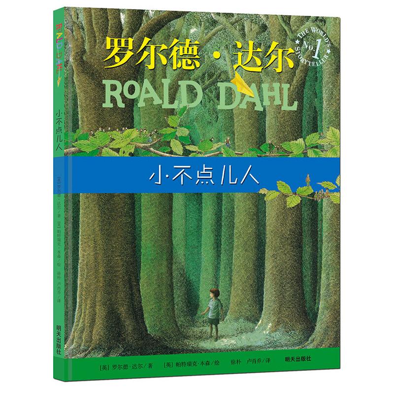 小不点儿人