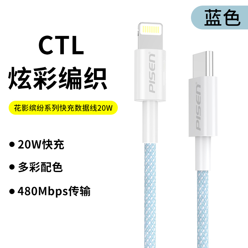 [套装]品胜苹果20W充电器(渐变蓝)+1.8米PD编织线蓝色PD快充头iPhone13ProMax/11/12/x插头