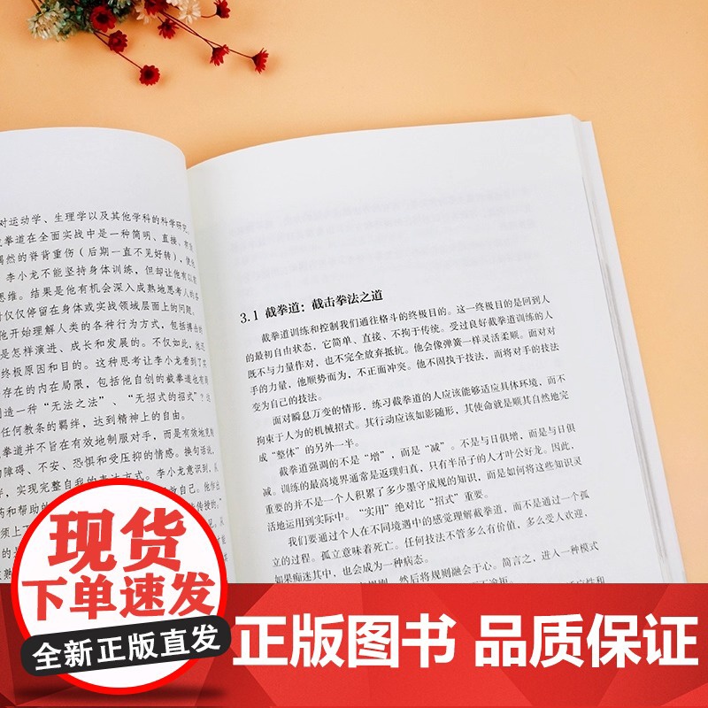生活的艺术家 美 李小龙 美 约翰里特 京华出版社纪念李小龙 李小龙传世遗作震撼面世 翻开本书了解一个不一样的李小龙传记高清大图