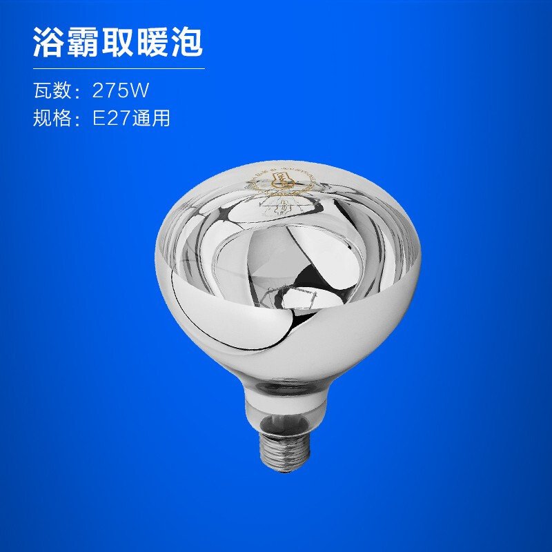 欧普 浴霸取暖灯泡275w卫生间浴室照明取暖灯275w-165mm*125cm
