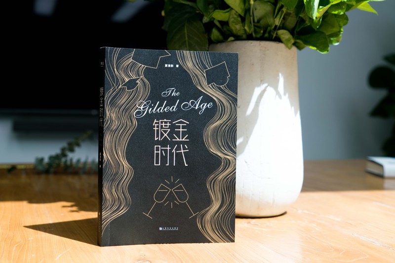 [正版]镀金时代 夏清影 小说 青春小说 真实经历改编 留学 成长励志 校园爱情 金融圈 常青藤名校 美国背景 果麦图高清大图