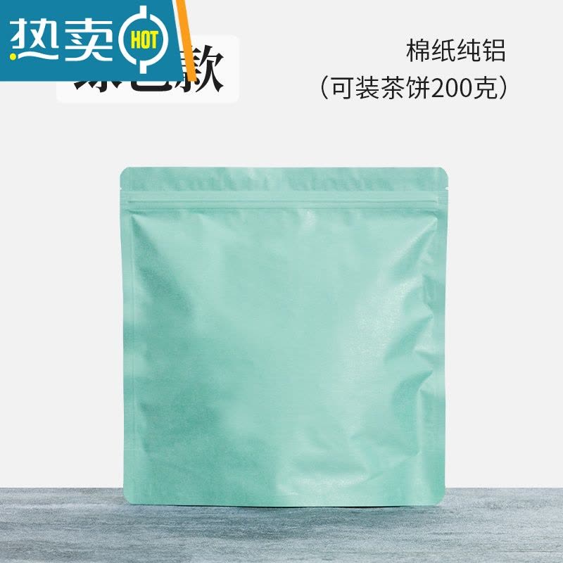 敬平357克茶饼收纳袋福鼎白茶密封袋普洱茶储存自封袋茶叶防潮包装袋 绿色[200克软袋] 棉纸纯铝 50个[每保鲜袋图片