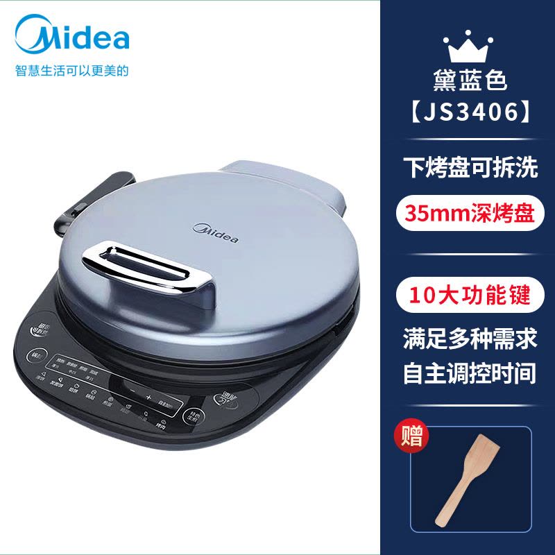 美的(Midea)电饼铛MC-JS3406双面悬浮加热煎饼机 下盘可拆洗悬浮式 加大加深烤盘 自动断电家用速脆技术煎烤机图片
