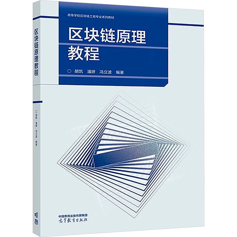 [M]区块链原理教程-9787040598742高清大图
