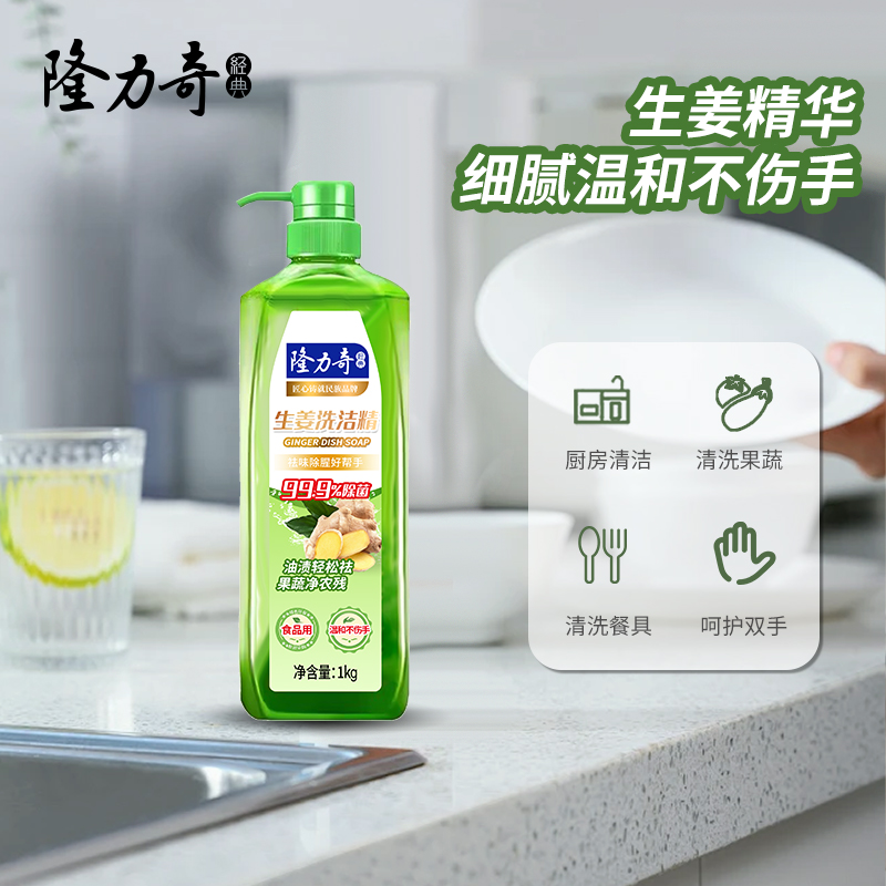隆力奇 生姜 洗洁精1kg高清大图