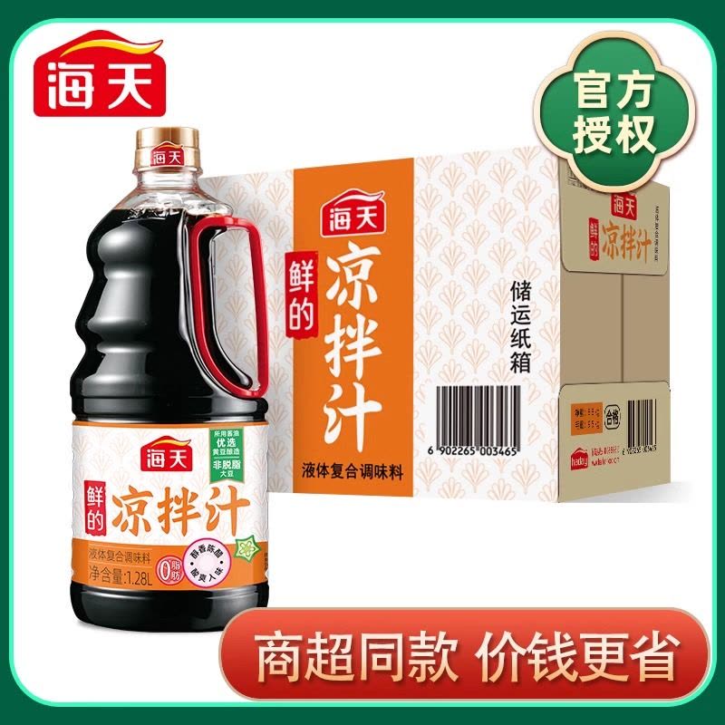 海天鲜的凉拌汁1.28L大瓶白灼凉菜捞汁拌面海鲜点蘸调味汁家用[SZ]图片