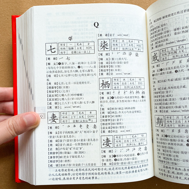 全功能 [正版] 《小学生全功能字典 精装版》 外文社 1-2-3-4-5-6年级学生 语文汉字 部首结构笔画五笔组高清大图