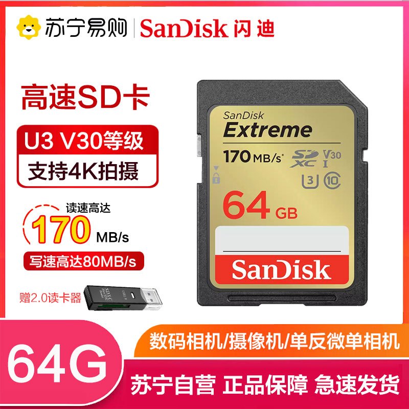 闪迪(SanDisk)64GB SD卡至尊高速读170MB/s写80MB/s相机存储卡 内存卡 U3 V30 支持4K